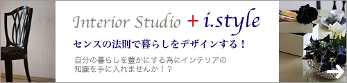 interior studio +i.style